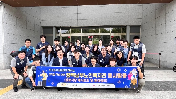 2024년 제4차 교직원-재학생 연합 평택남부노인복지관 봉사활동_2024.09.27. 대표이미지