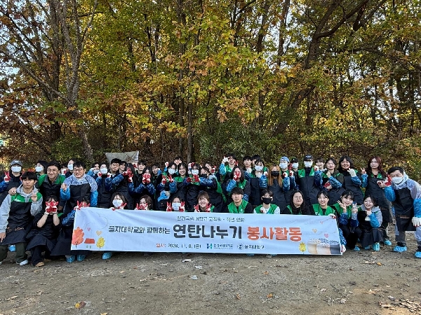 2024년 제6차 교직원-재학생 연합 을지대학교와 함께하는 연탄 나누기 봉사활동_20241108 대표이미지