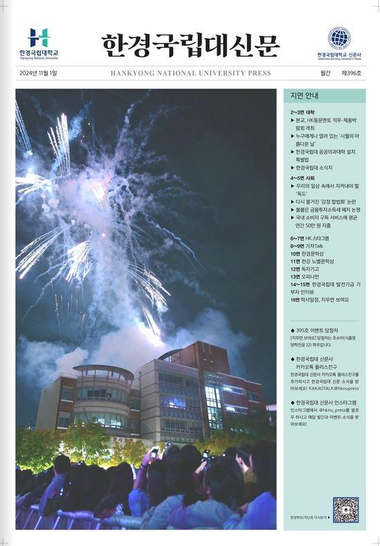 한경국립대신문 2024-11월