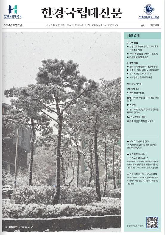 한경국립대신문 2024-12월