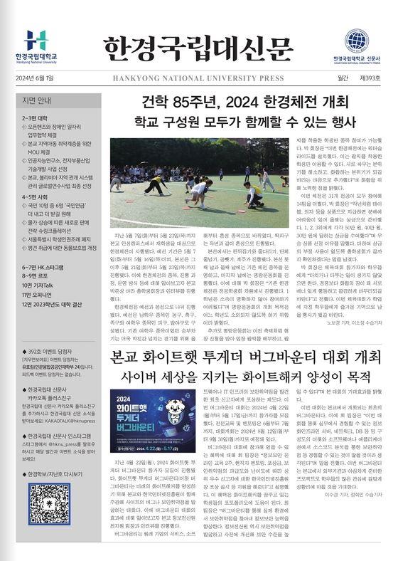 한경학보 2024-6월