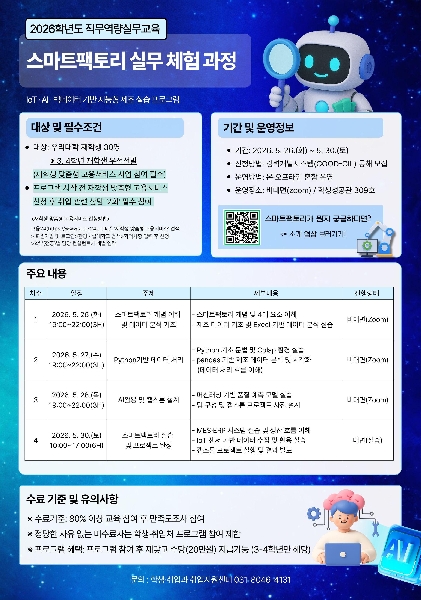 [학생취업처]일자리플러스센터, 스마트팩토리 실무 체험 과정 운영 … 미래 제조산업 인재 양성 대표이미지