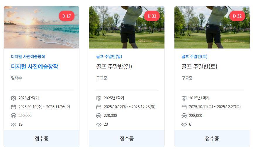 평생교육원 개설강좌 안내