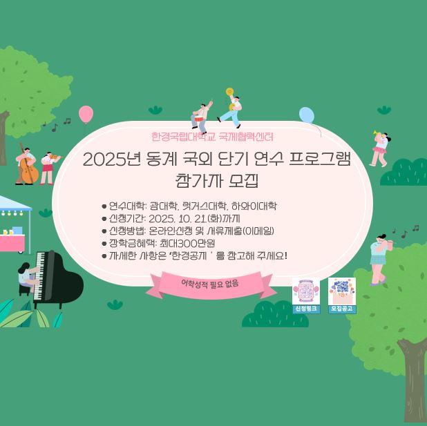 연수