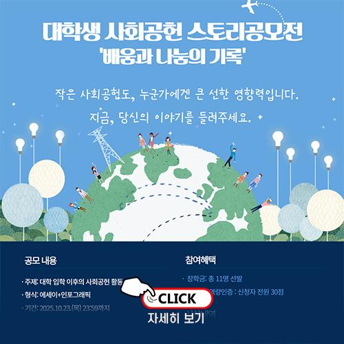 사회공헌 스토리