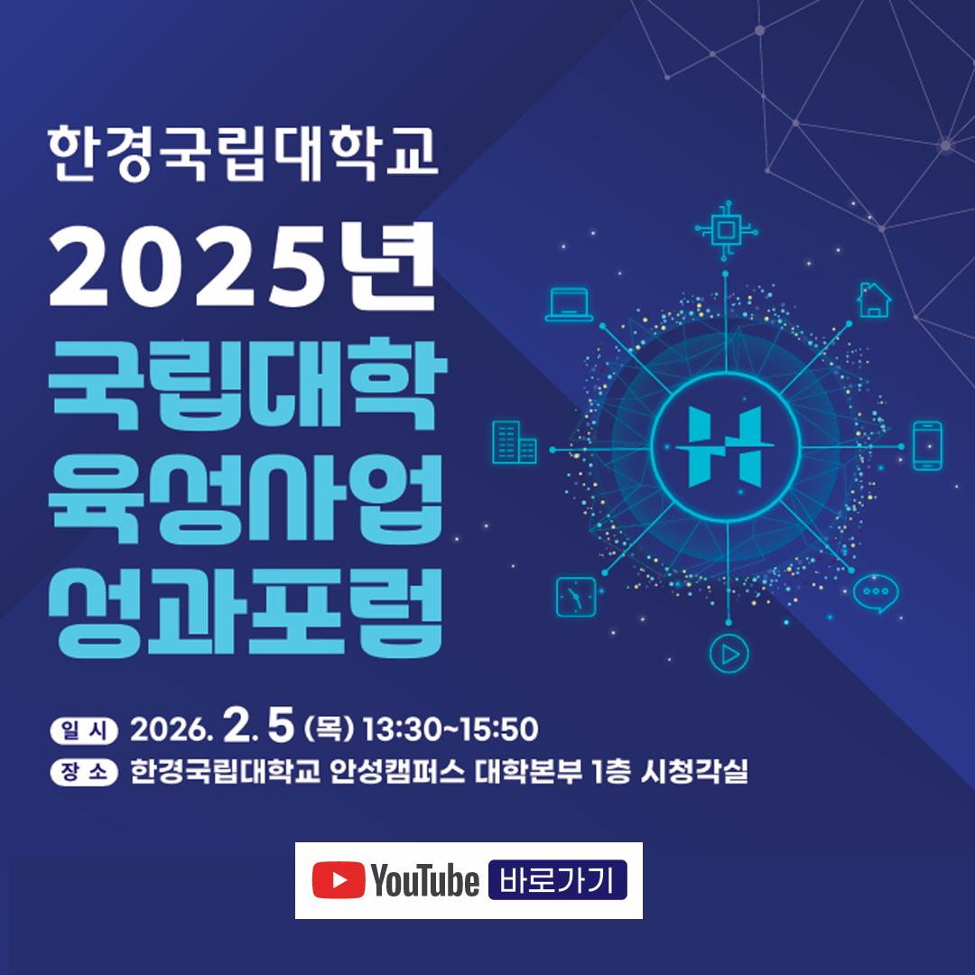 육성사업 성과포럼