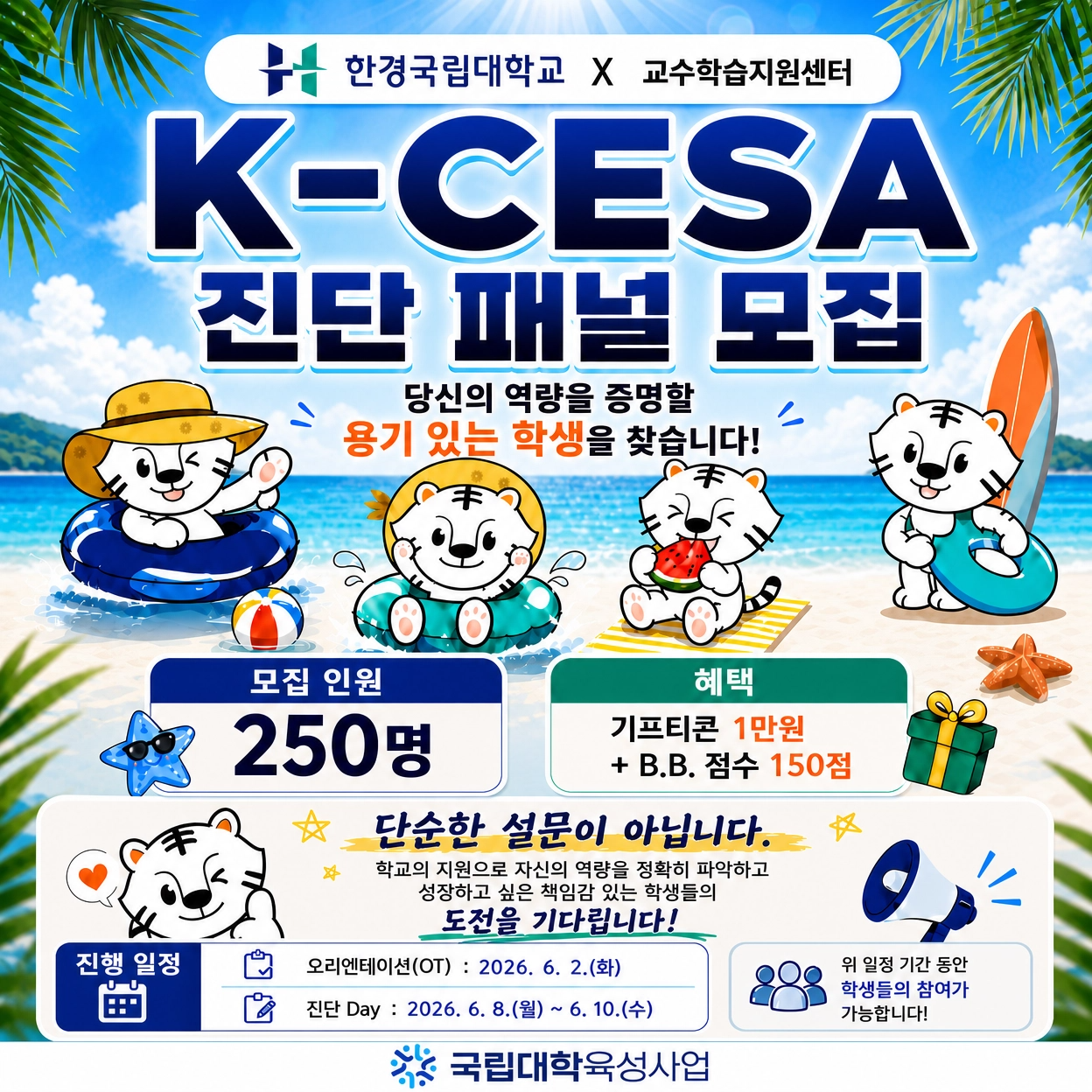 K-CESA 진단 패널 모집
