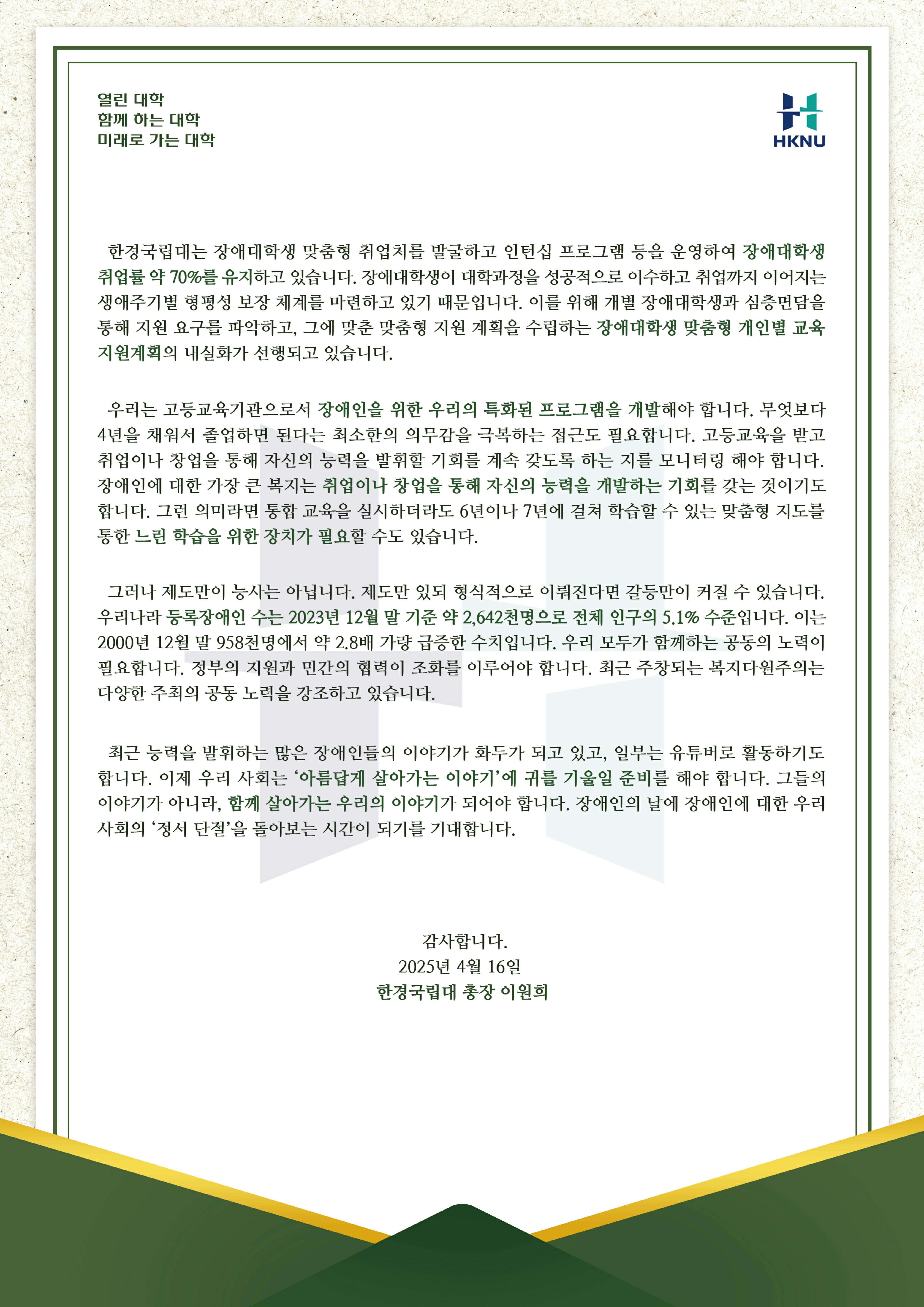제45회 장애인의날 축사2
