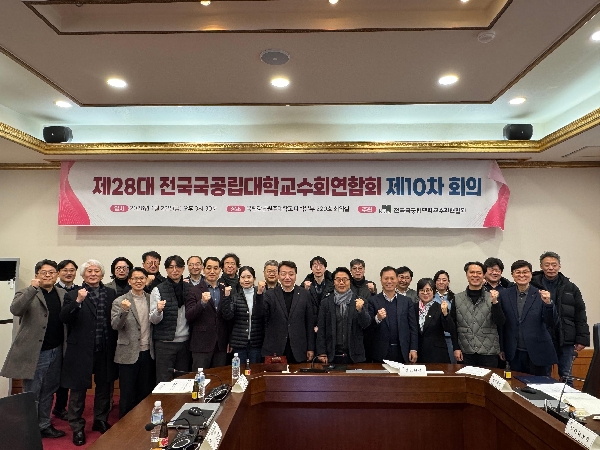 2026.1.23~24 국교련 10차 회의/국립강릉원주대학교 대표이미지